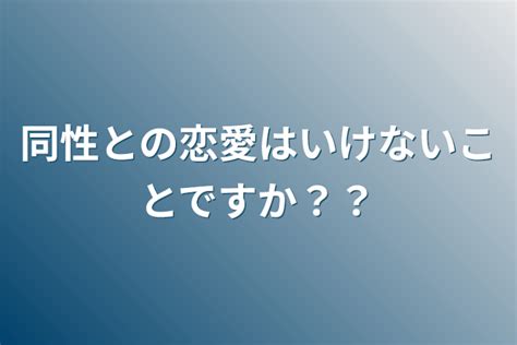 同性との恋愛はうまくいく？同性のあの人との相性占い